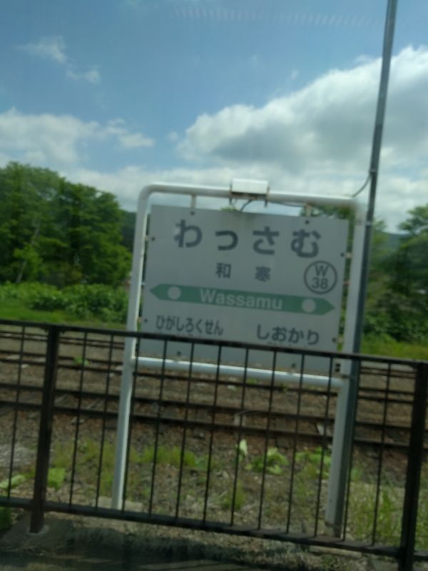 和寒駅着