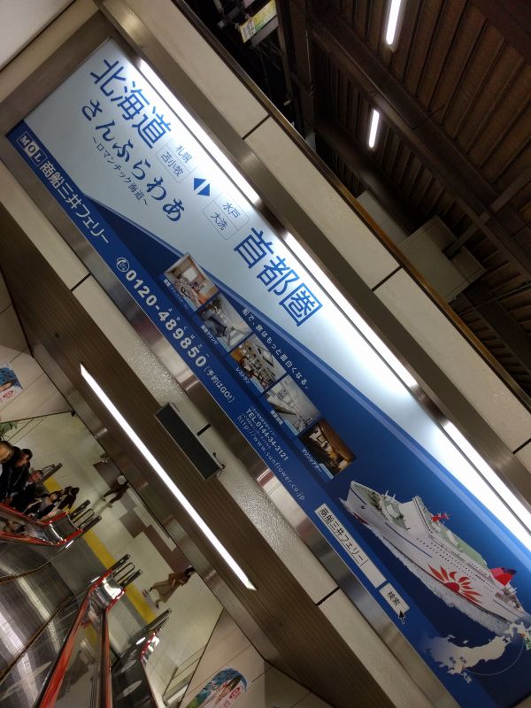 首都圏 水戸・大洗