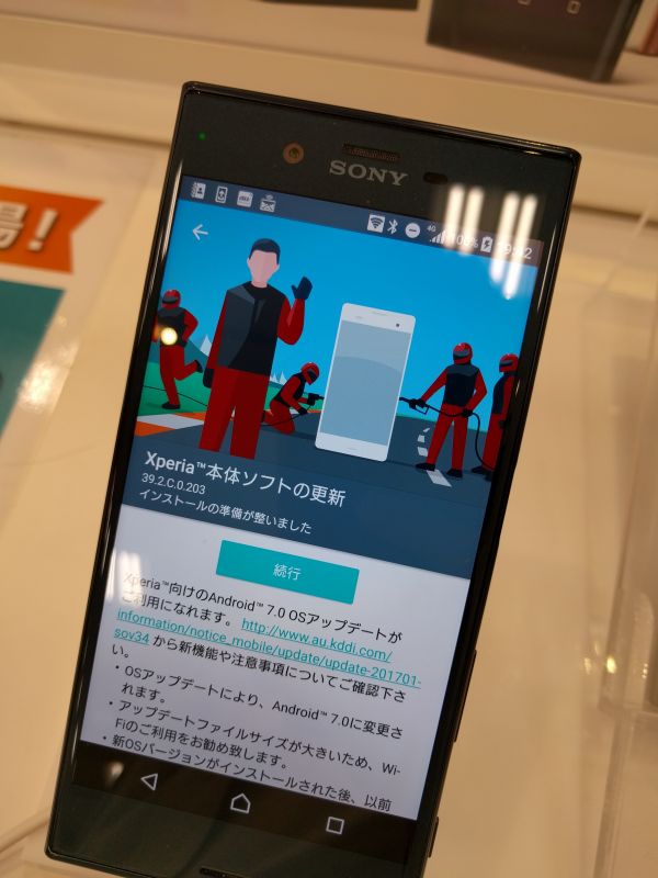 Xperiaのアップデート