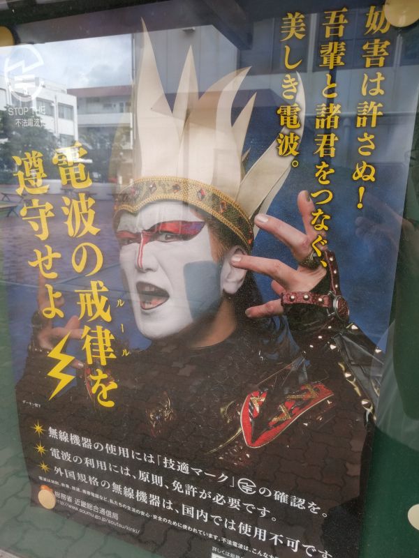 電波の日