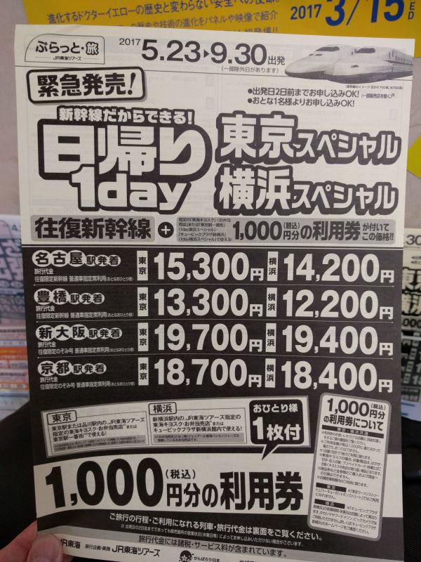 ぷらっと・旅