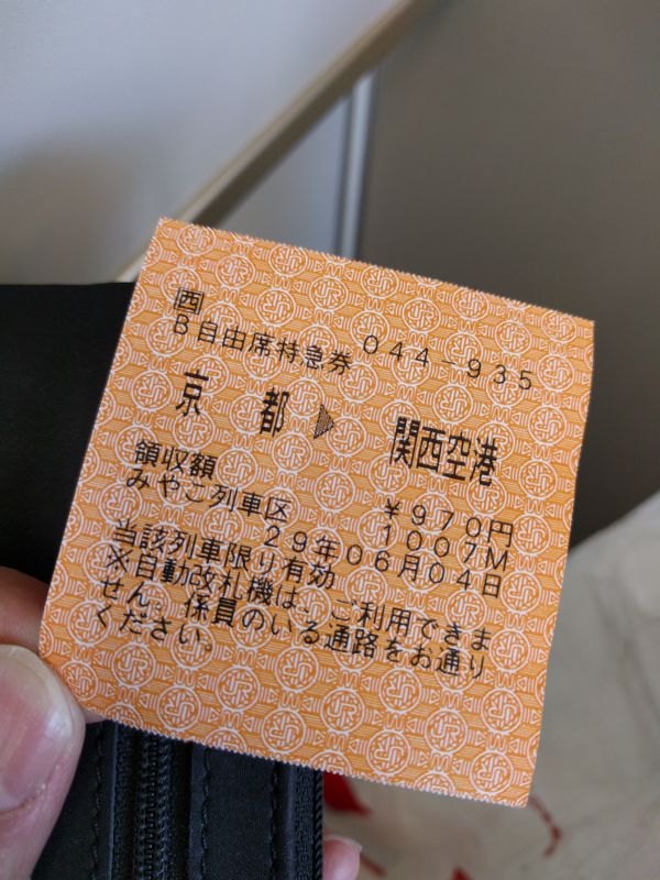 車内精算