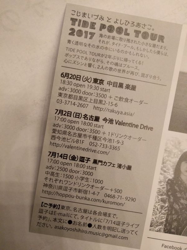 東京・名古屋・逗子公演