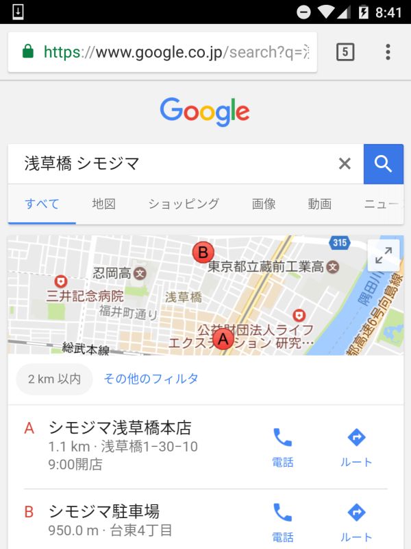 シモジマの場所確認