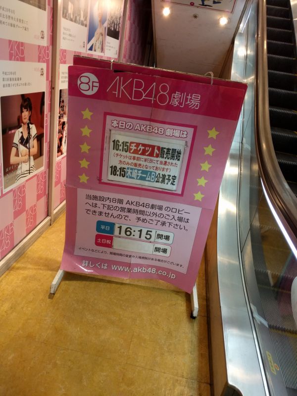 本日の本店劇場公演