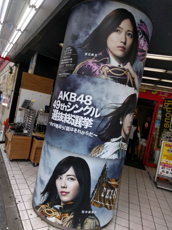 本店選抜総選挙