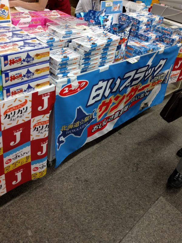 北海道の物販