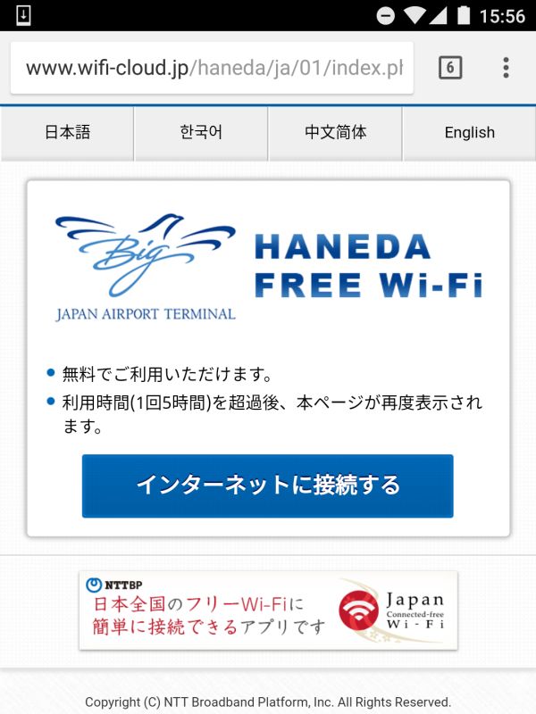 HANEDA FREE Wi-Fi