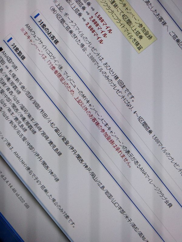 対象者限定キャンペーン