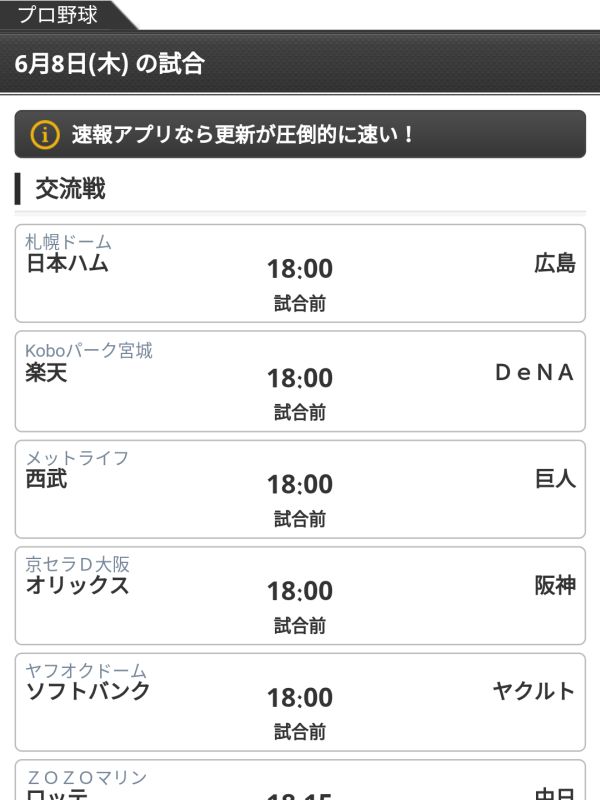 本日の試合