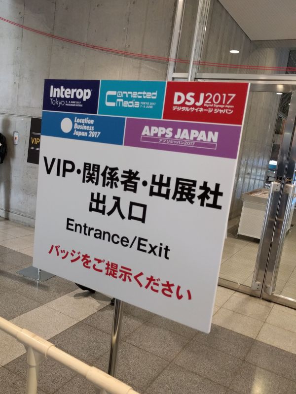 VIP出入口