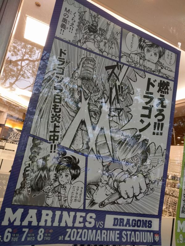 交流戦ポスター＠ドラゴンズ