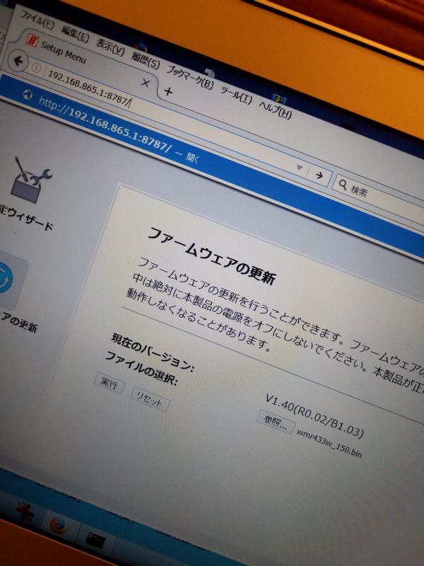 ファームウェアの更新