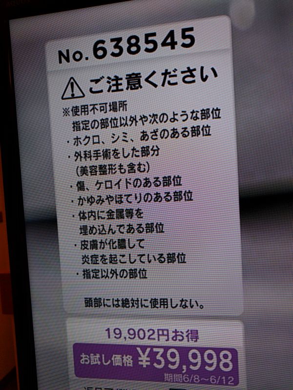 脱毛器の注意事項