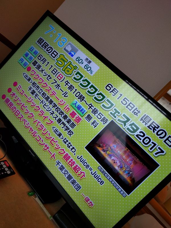 千葉県民の日のイベント