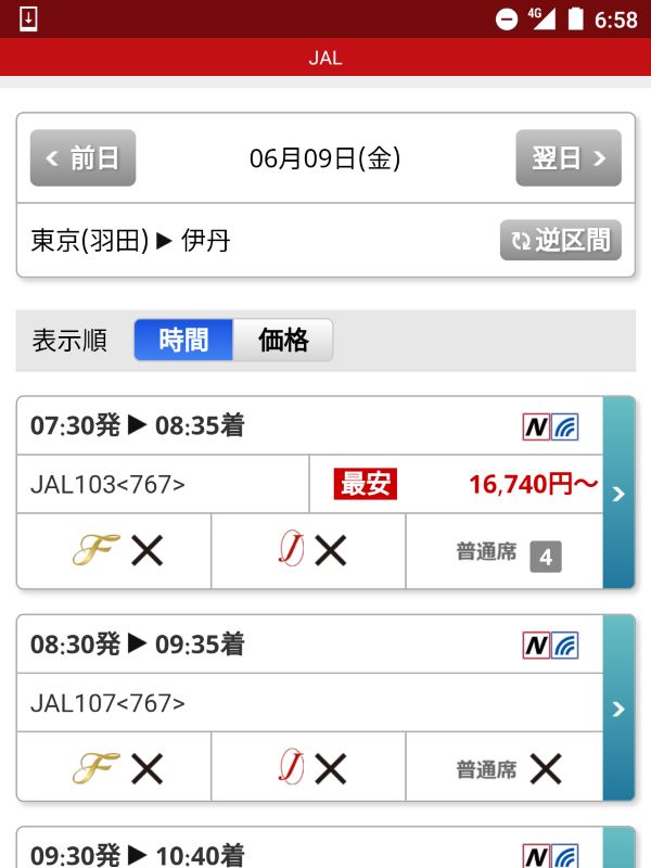 飛行機の残席＠JAL