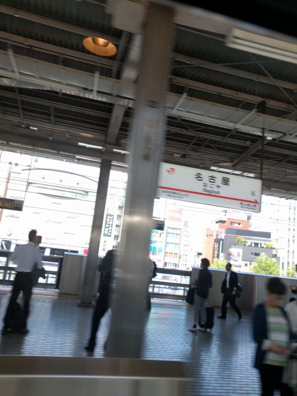 名古屋駅着