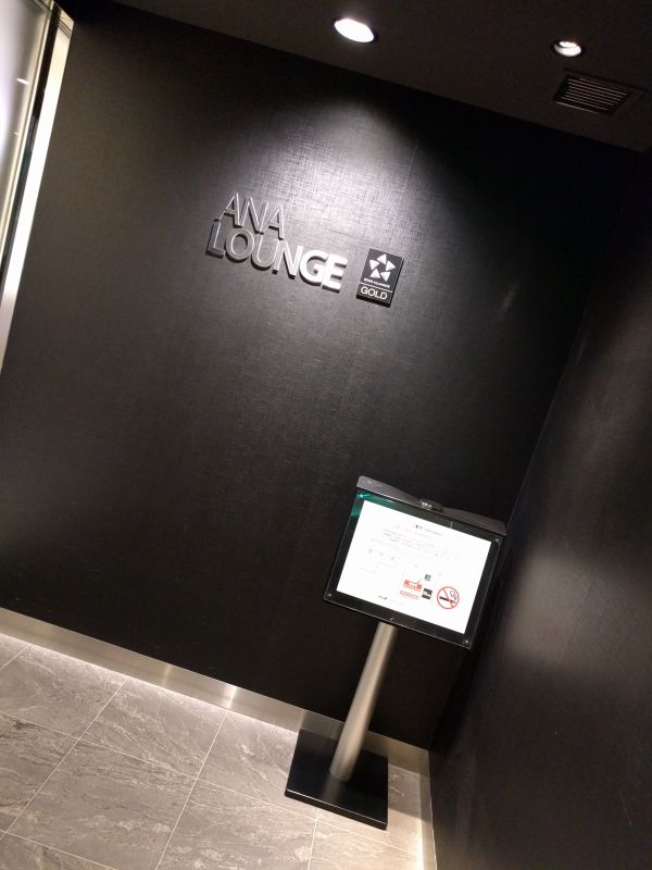ANA LOUNGE
