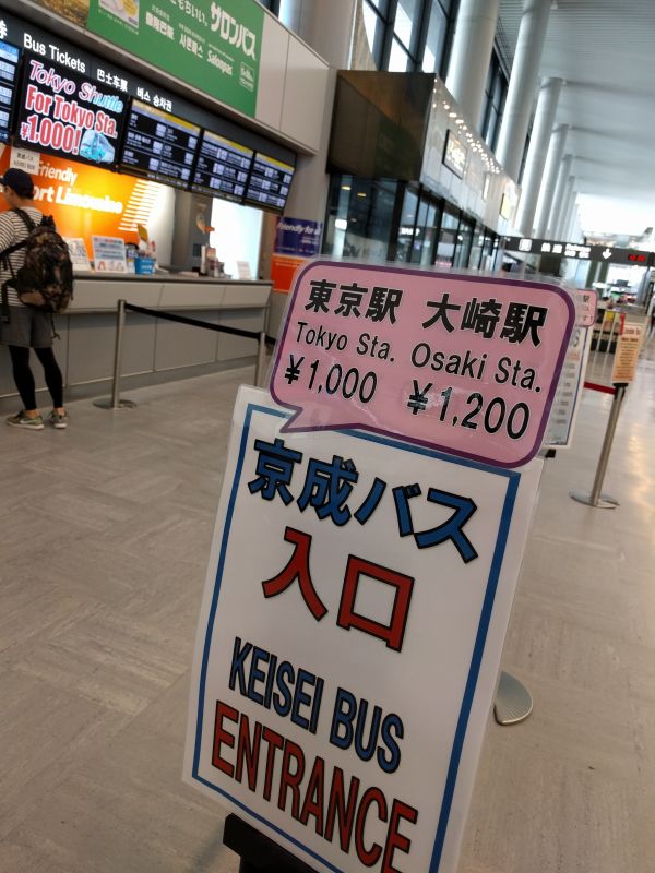 東京駅までのバス