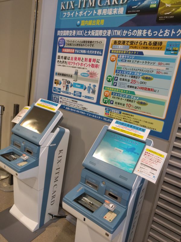 ポイント加算機