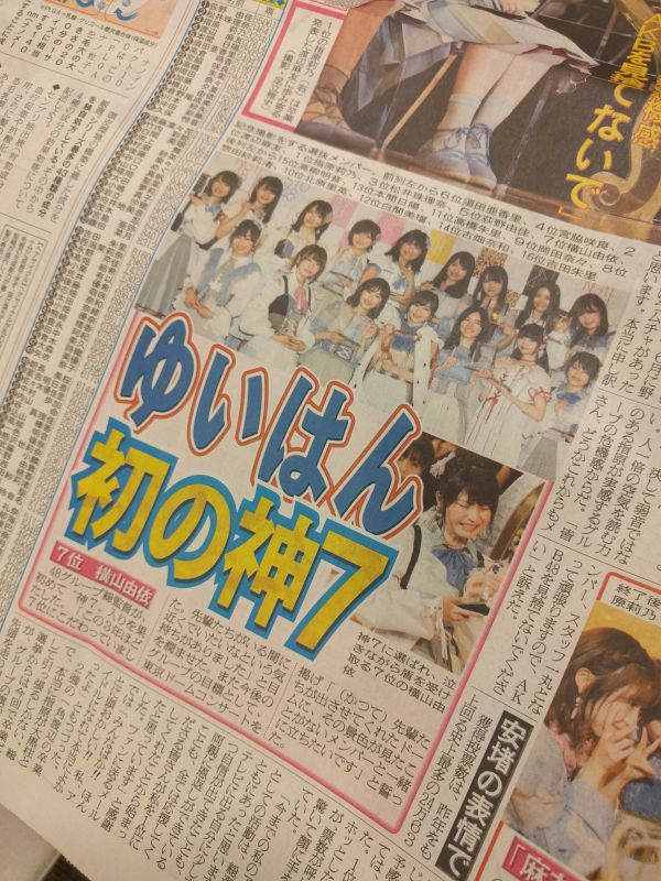 ゆいはん 初の神７