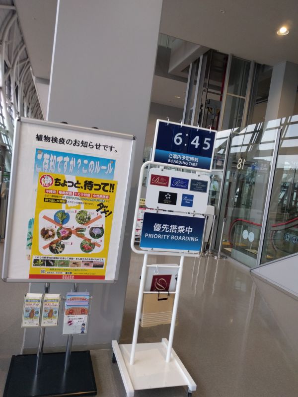 優先搭乗中