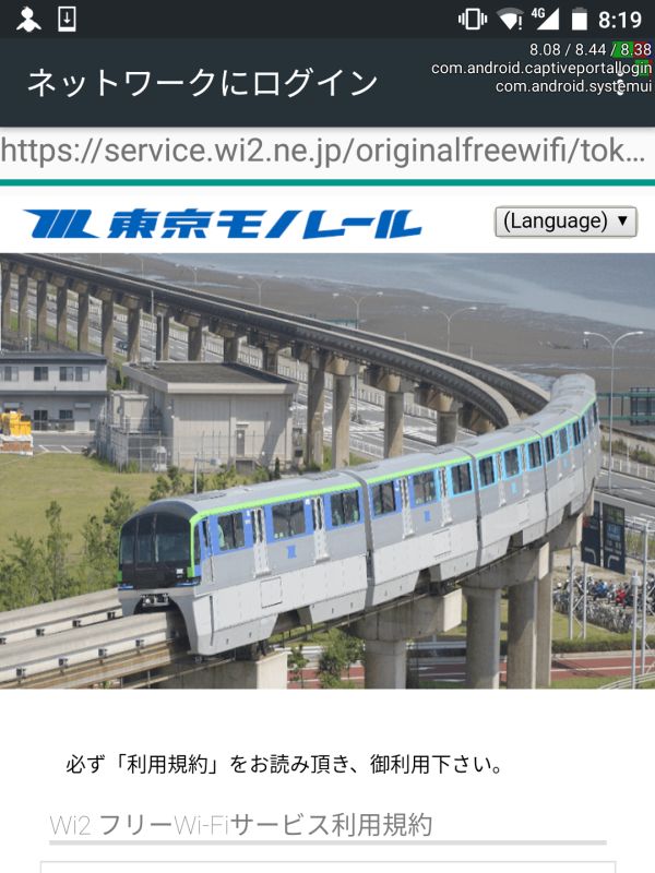 車内無線LAN