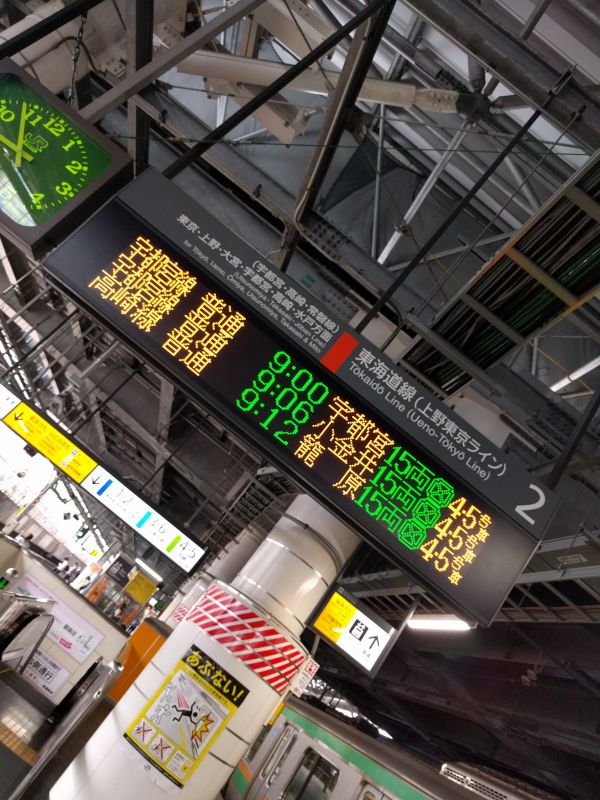 宇都宮行き