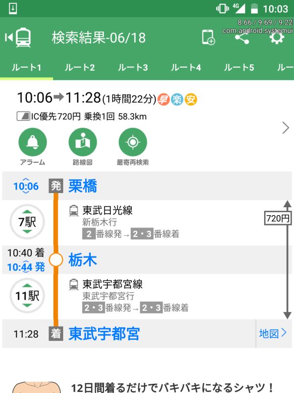 東武で宇都宮