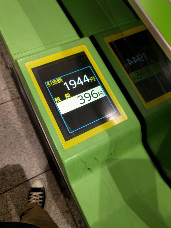 新橋からの運賃