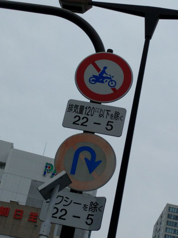 珍走団対策