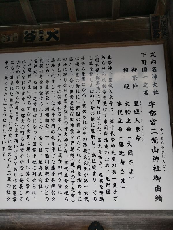 下野国一之宮
