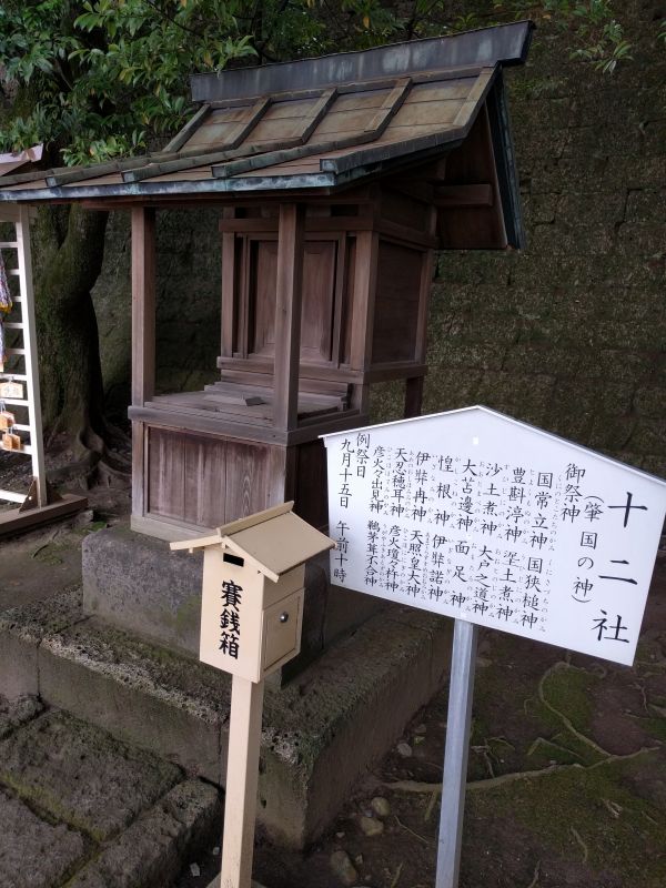 十二社
