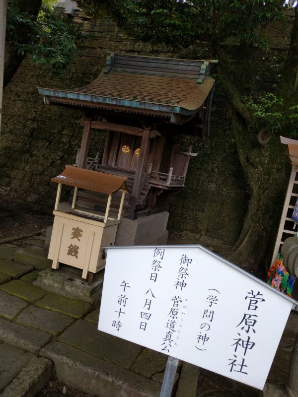 菅原神社