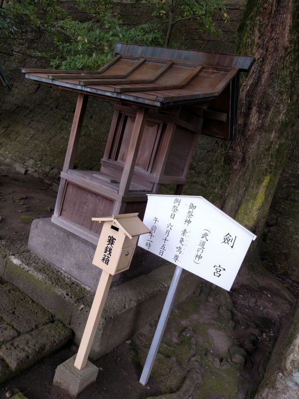 剣宮