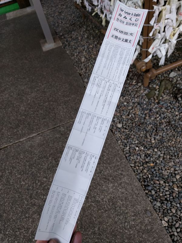 多言語対応のおみくじ