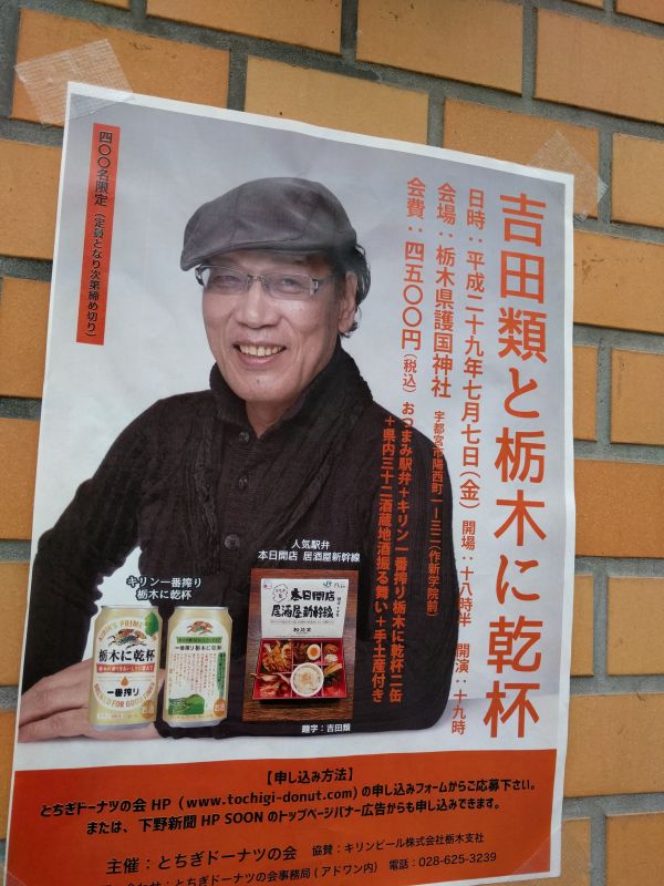 吉田類のイベント