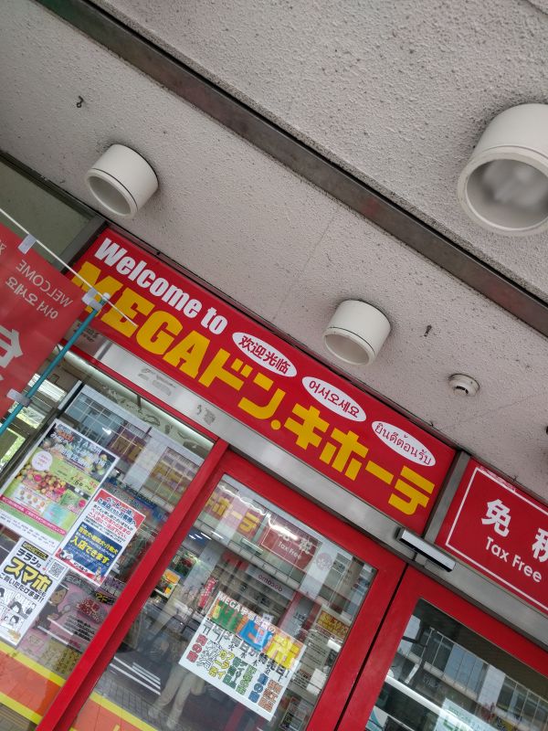 ドンキ
