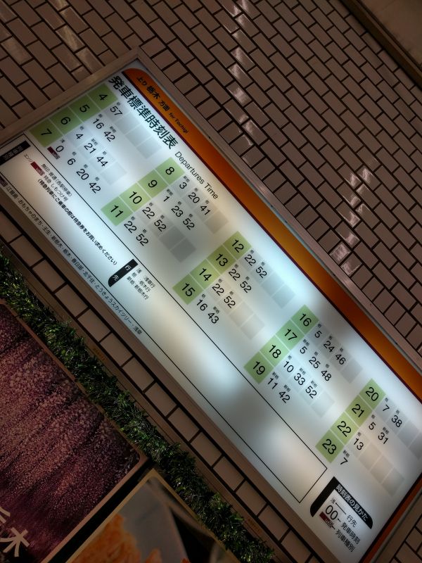 発車標準時刻表