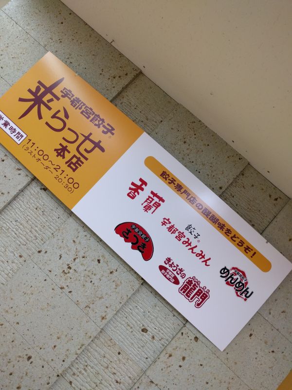 来らっせ