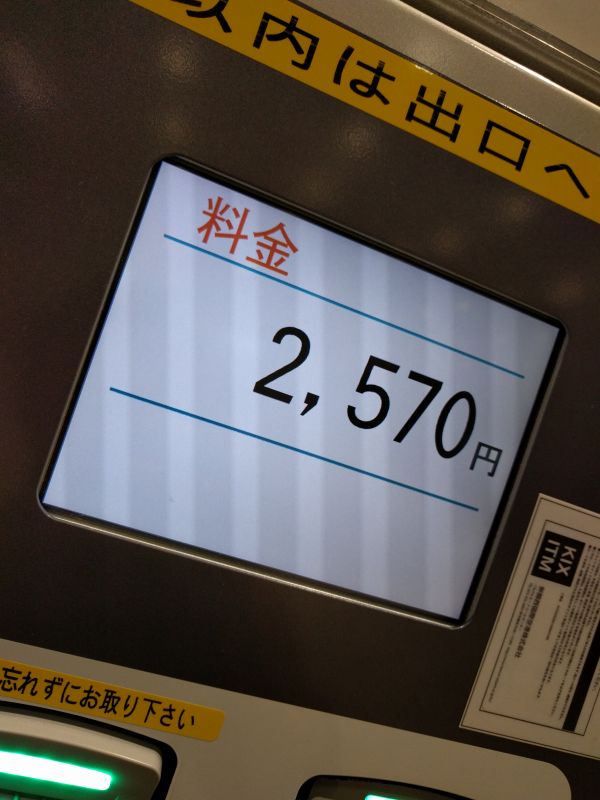 駐車料金の事前精算