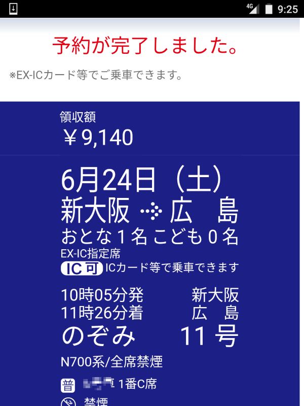 指定券の指定