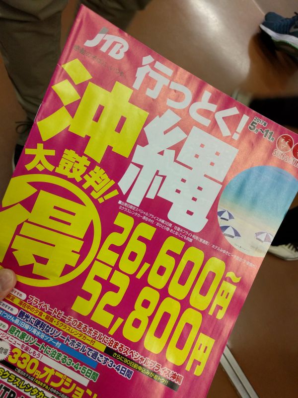 パック旅行
