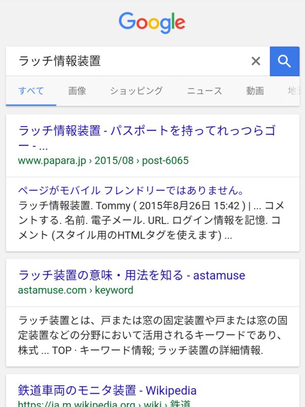 ラッチ情報装置の検索結果