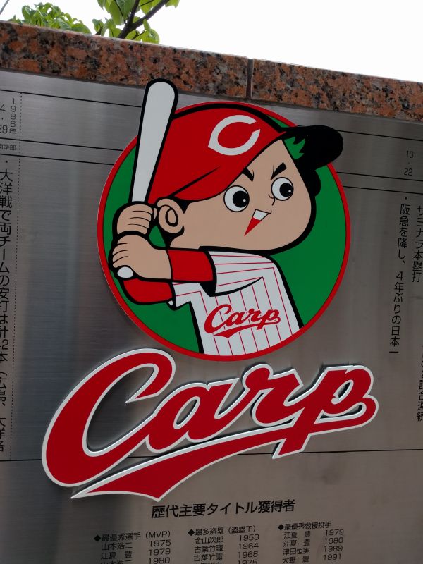 カープ坊や