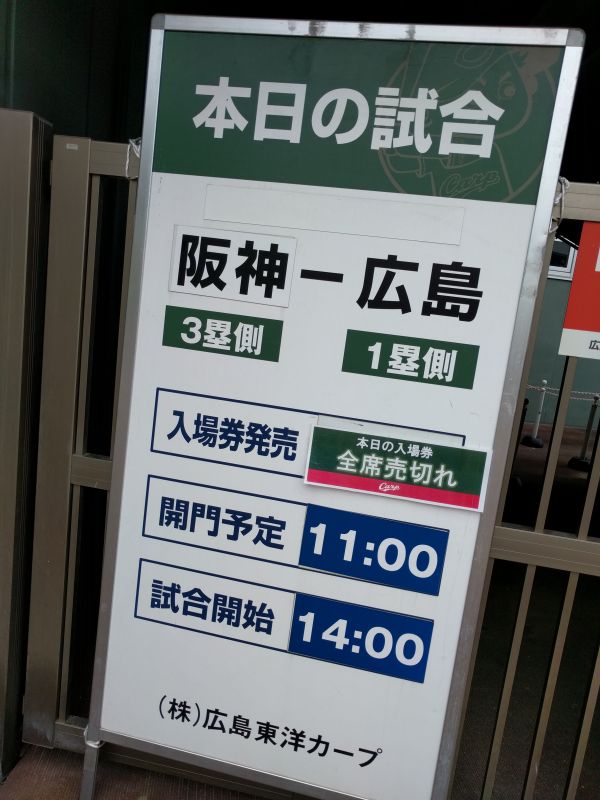 全席売切れ