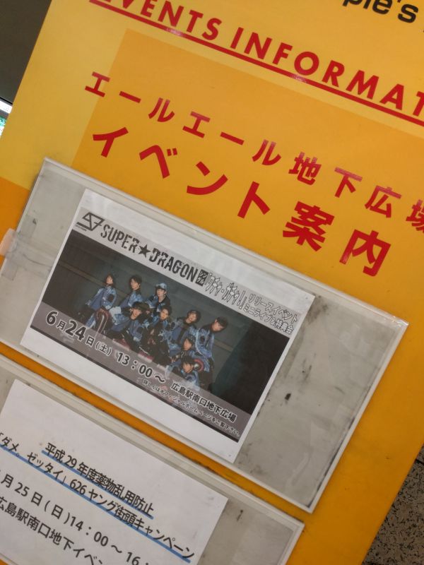 エールエール地下広場イベント案内