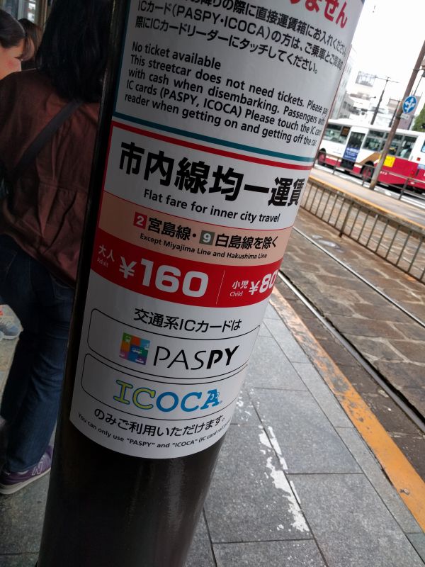利用できる交通系ICカード