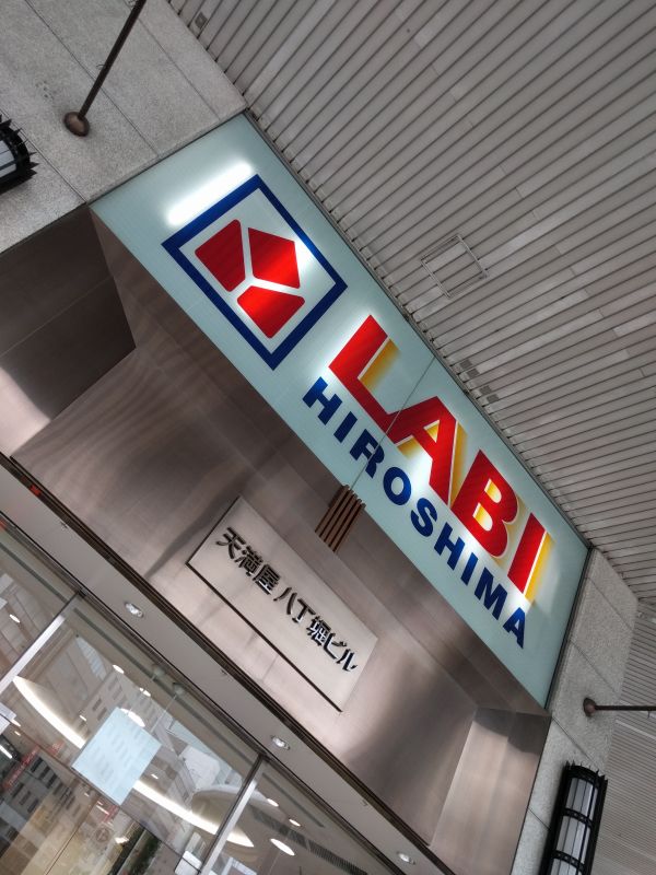 ラビ広島
