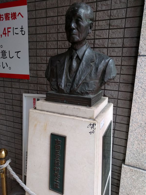 吉田正三郎村長之像